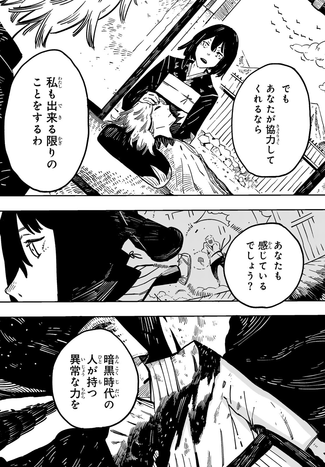 Shitsugo no Ken Chapter 1 42ページ