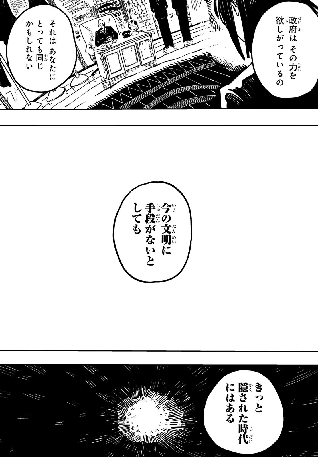 Shitsugo no Ken Chapter 1 43ページ