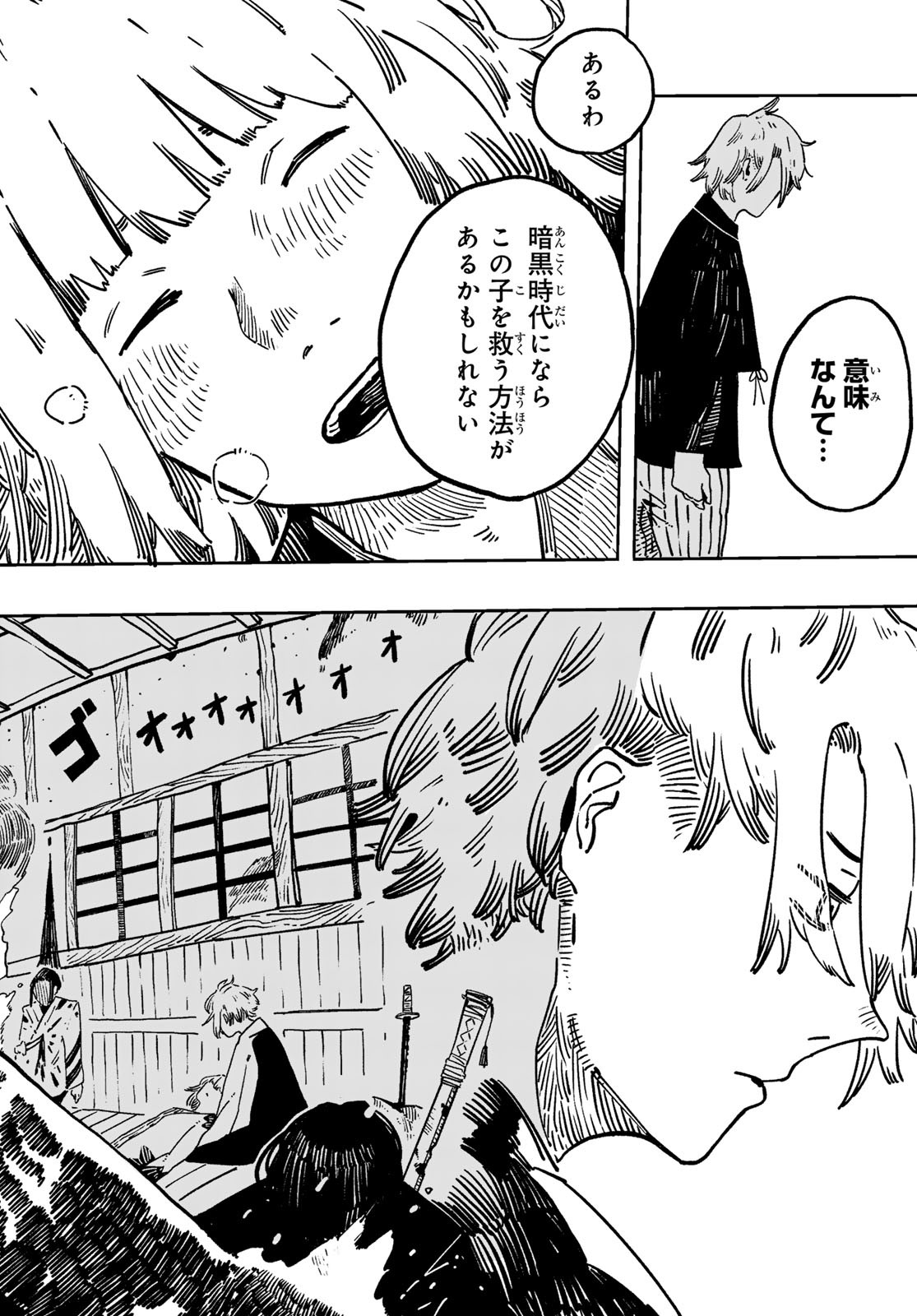 Shitsugo no Ken Chapter 1 44ページ