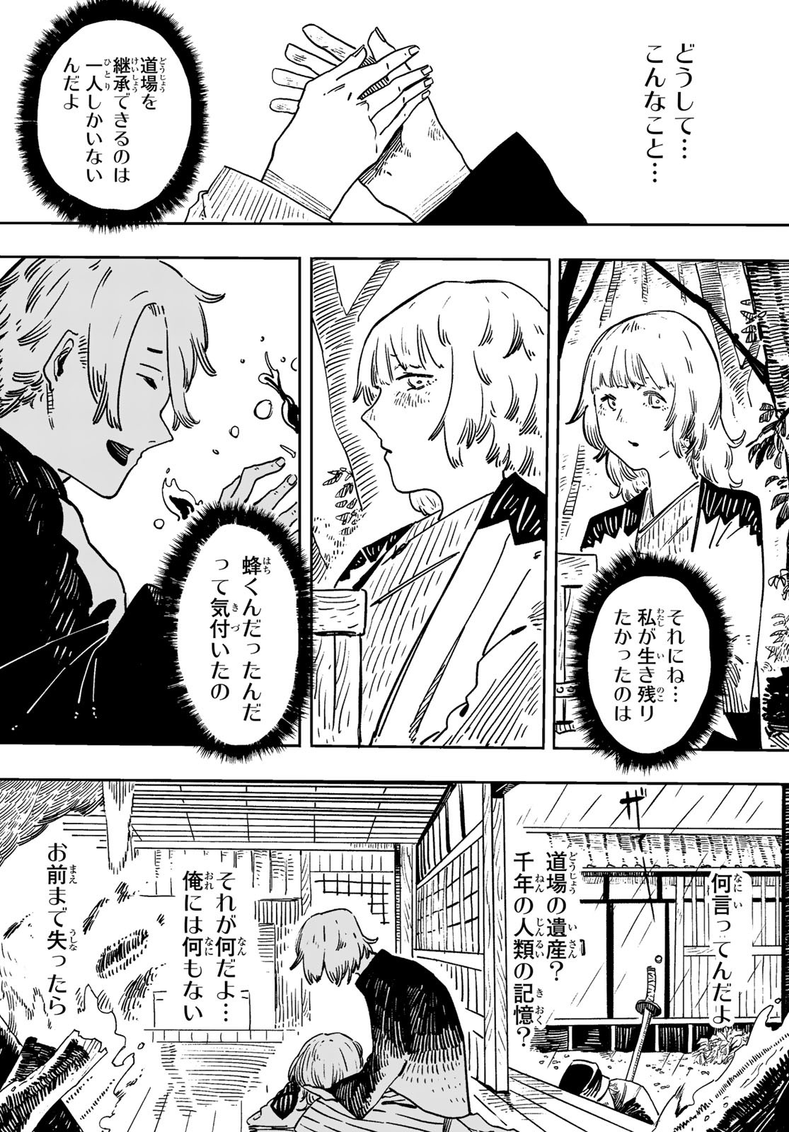 Shitsugo no Ken Chapter 1 45ページ