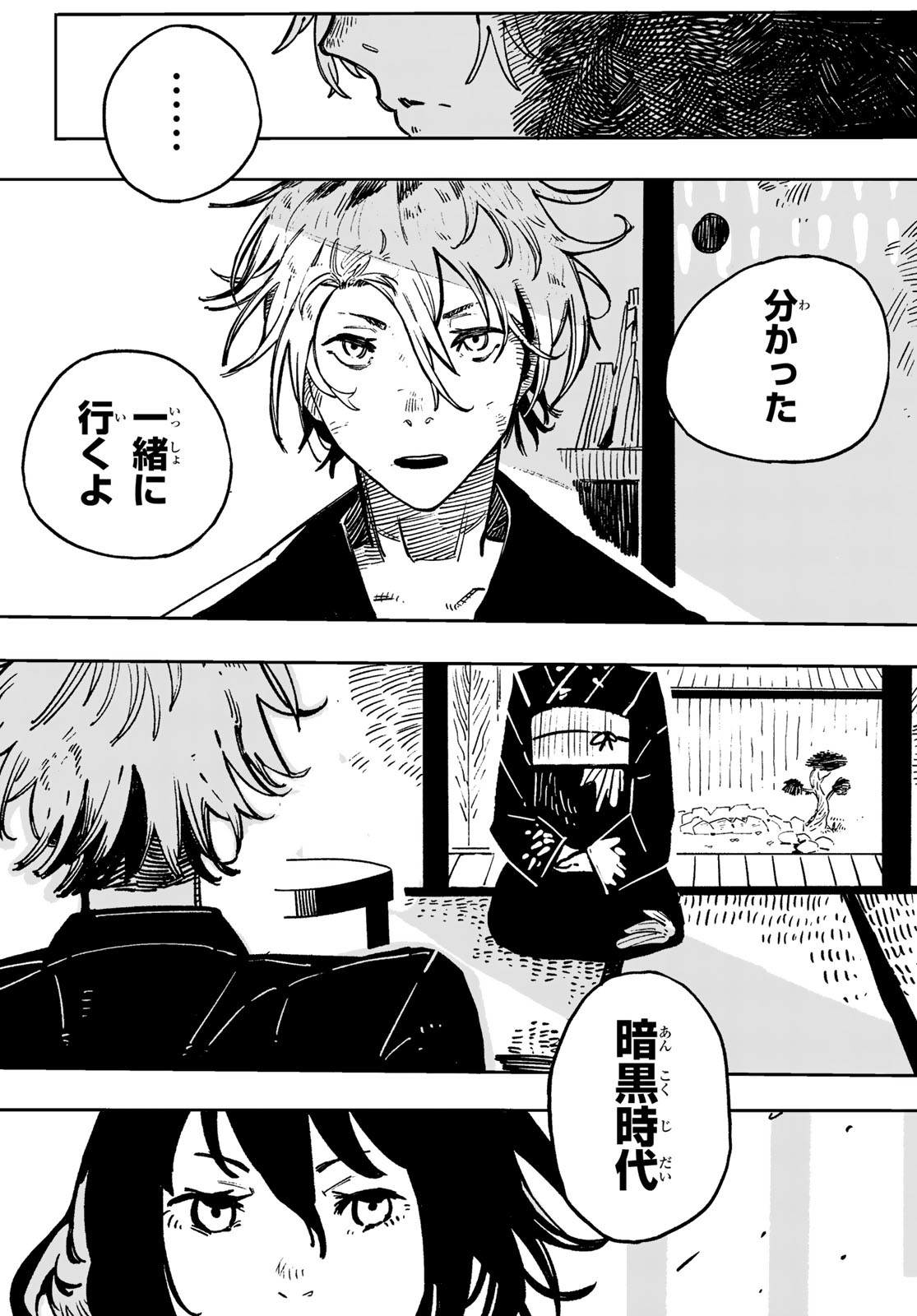 Shitsugo no Ken Chapter 1 47ページ