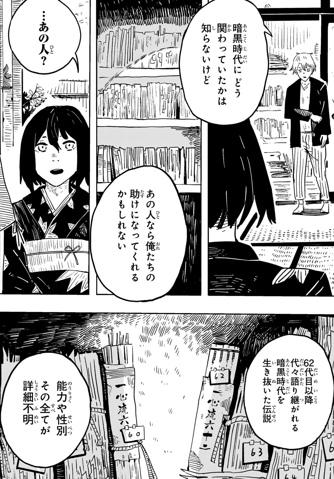 Shitsugo no Ken Chapter 1 48ページ