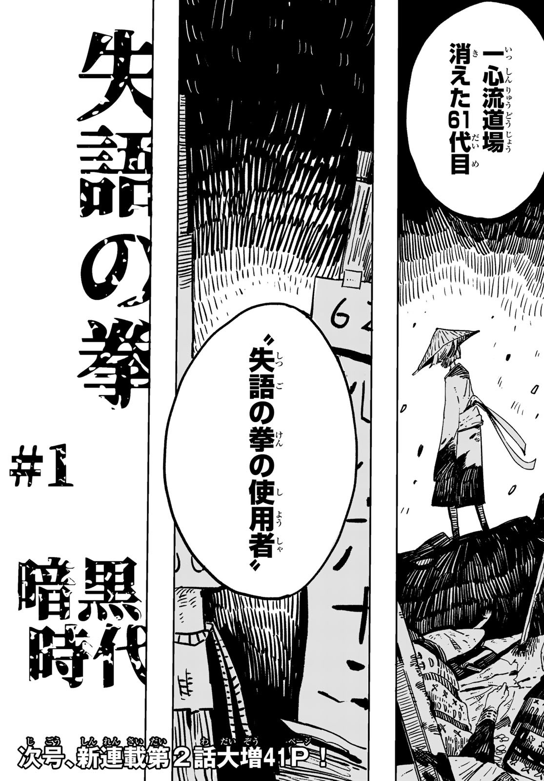 Shitsugo no Ken Chapter 1 49ページ