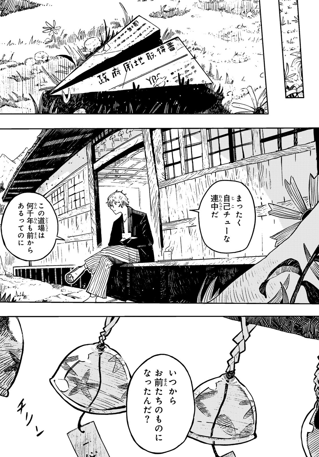 Shitsugo no Ken Chapter 1 6ページ
