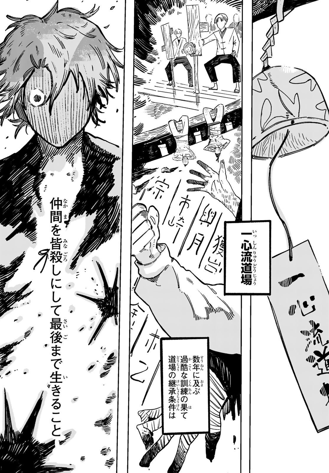 Shitsugo no Ken Chapter 1 7ページ