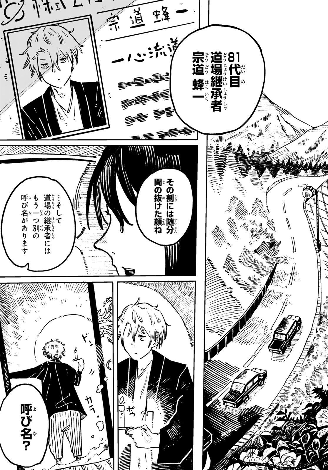 Shitsugo no Ken Chapter 1 8ページ