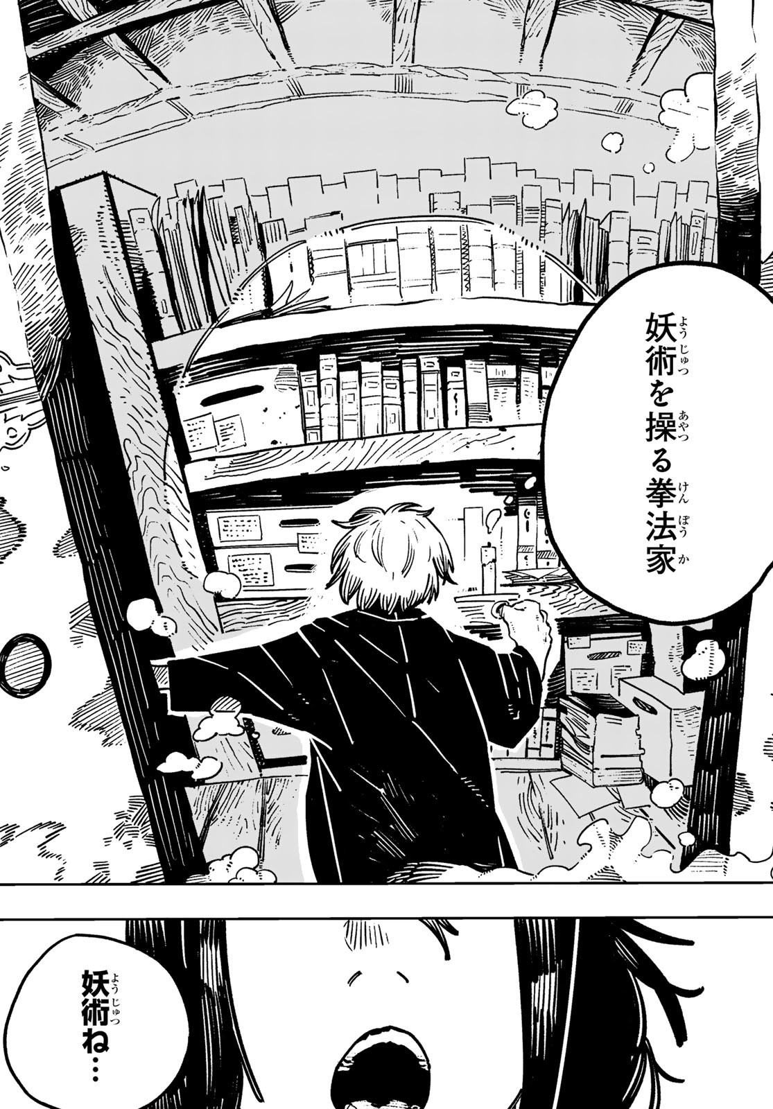 Shitsugo no Ken Chapter 1 9ページ