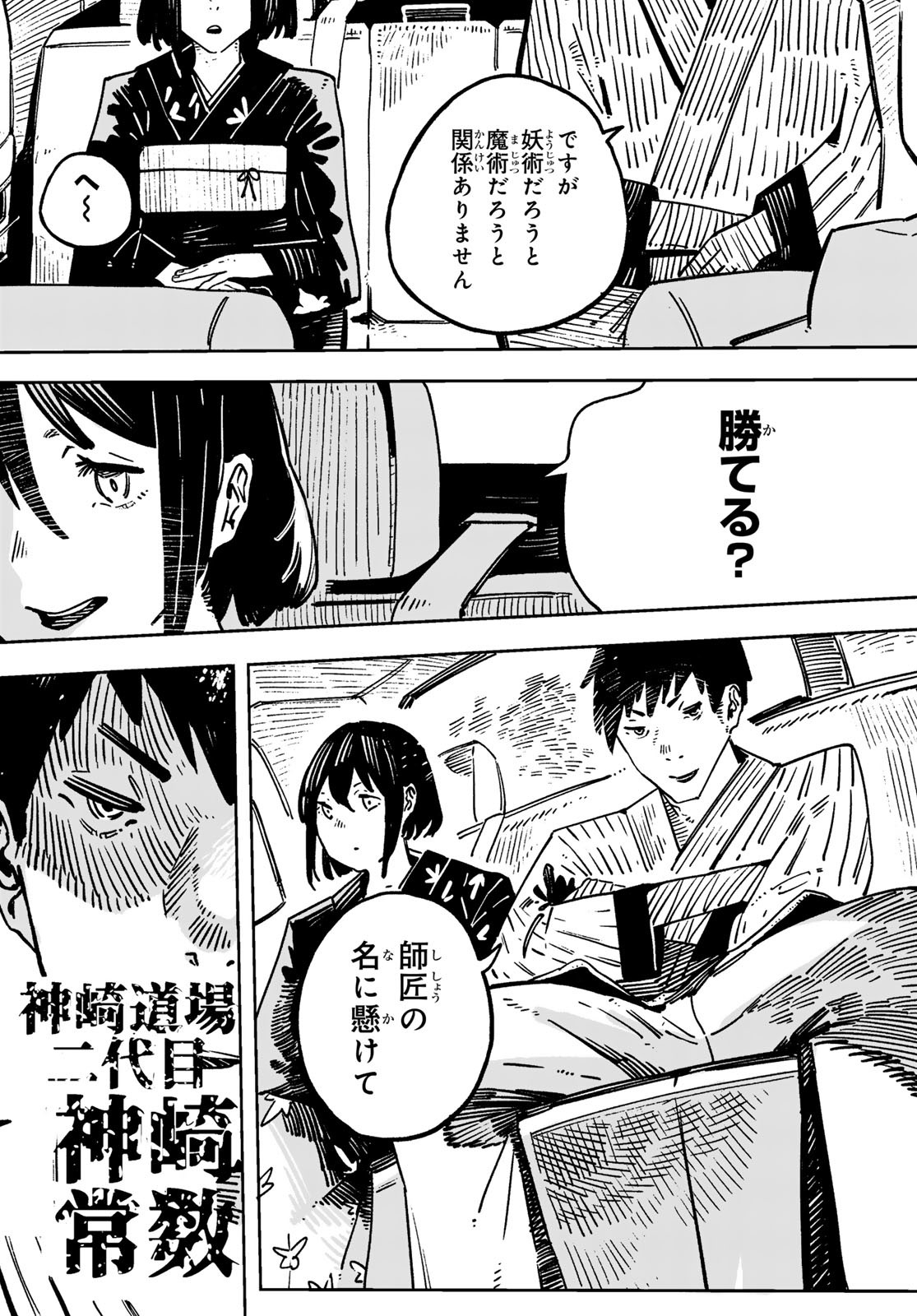 Shitsugo no Ken Chapter 1 10ページ