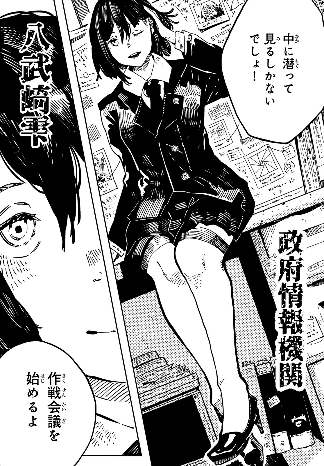 Shitsugo no Ken Chapter 2 2ページ