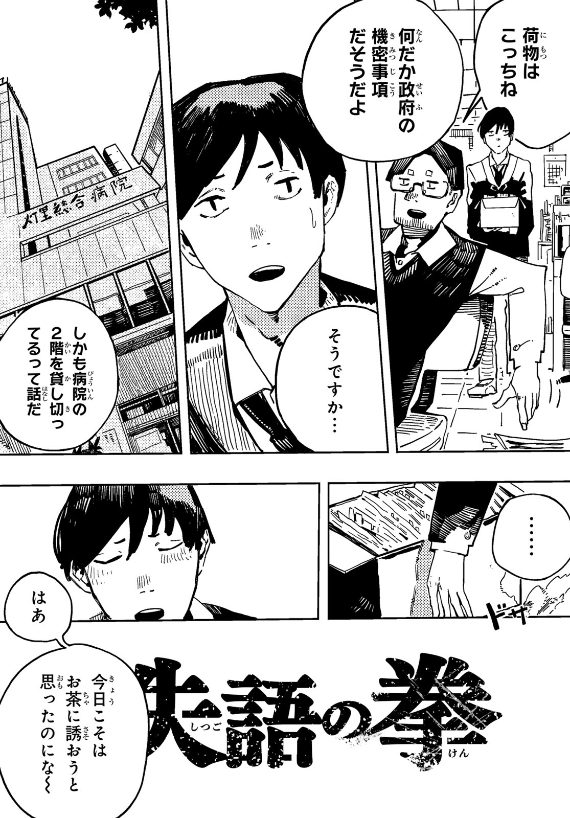 Shitsugo no Ken Chapter 2 11ページ