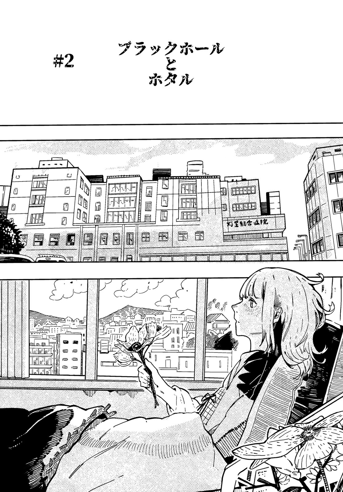 Shitsugo no Ken Chapter 2 12ページ