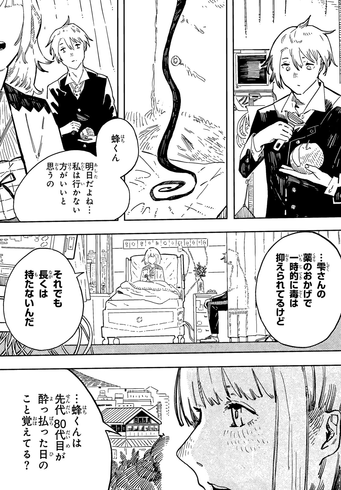 Shitsugo no Ken Chapter 2 13ページ