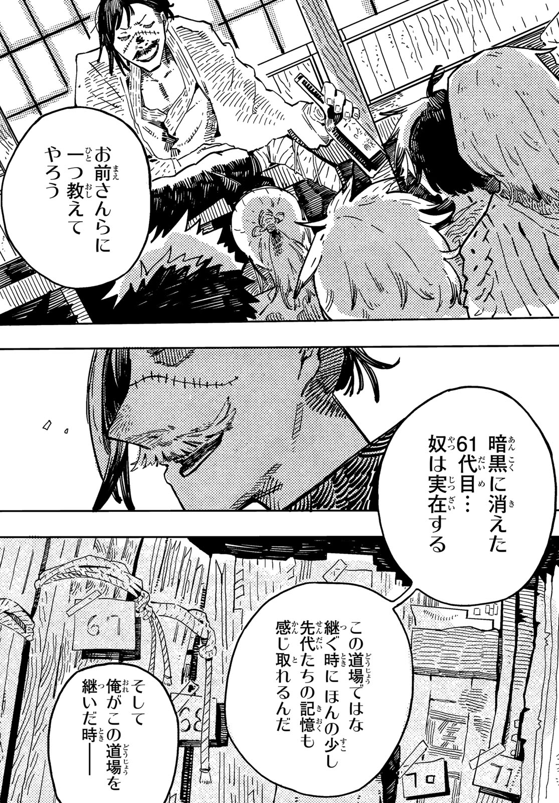 Shitsugo no Ken Chapter 2 14ページ