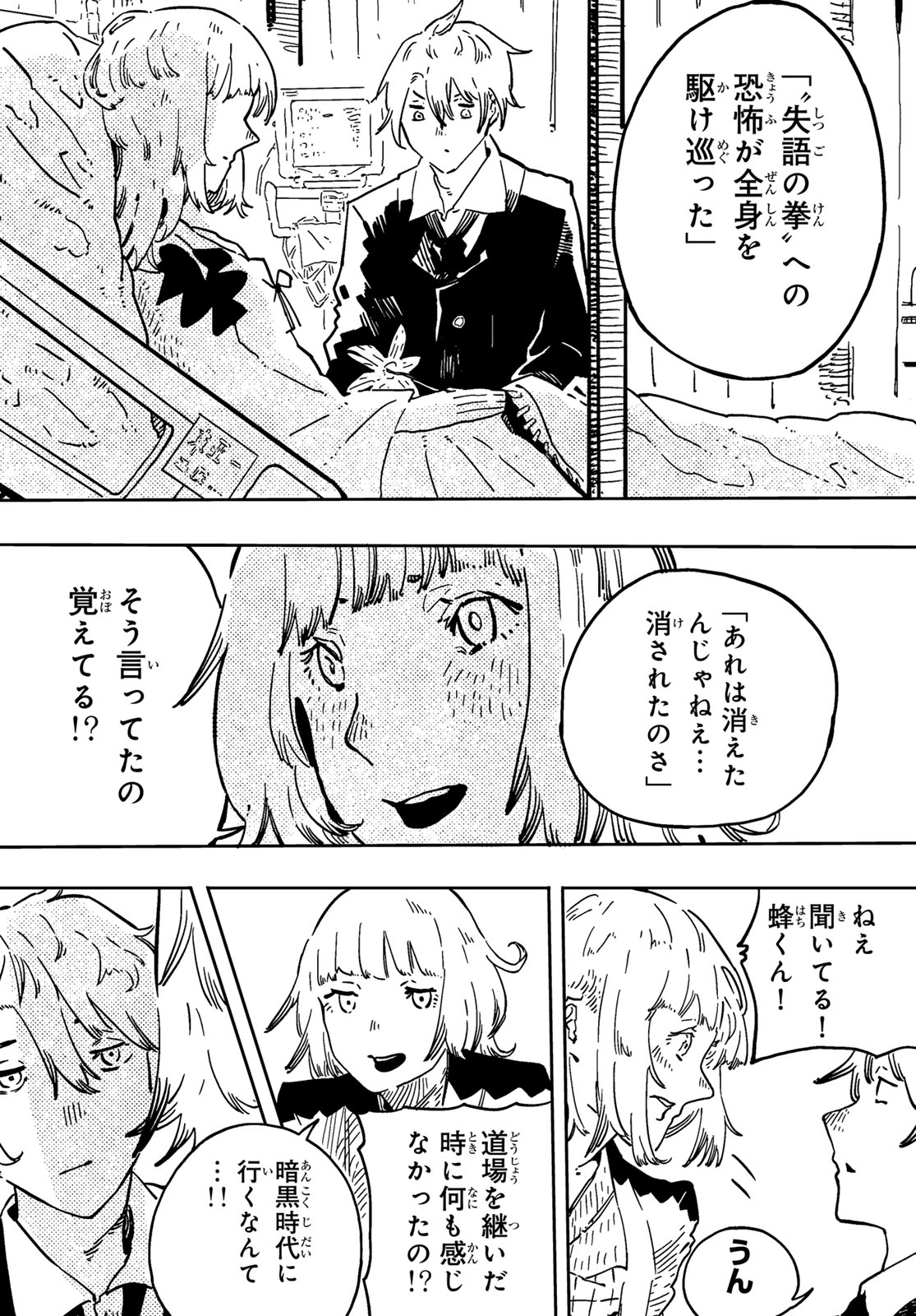 Shitsugo no Ken Chapter 2 15ページ