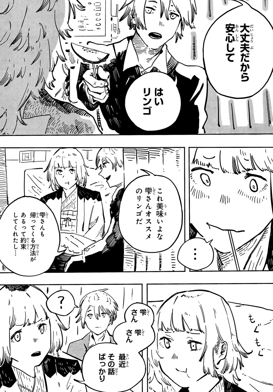 Shitsugo no Ken Chapter 2 16ページ