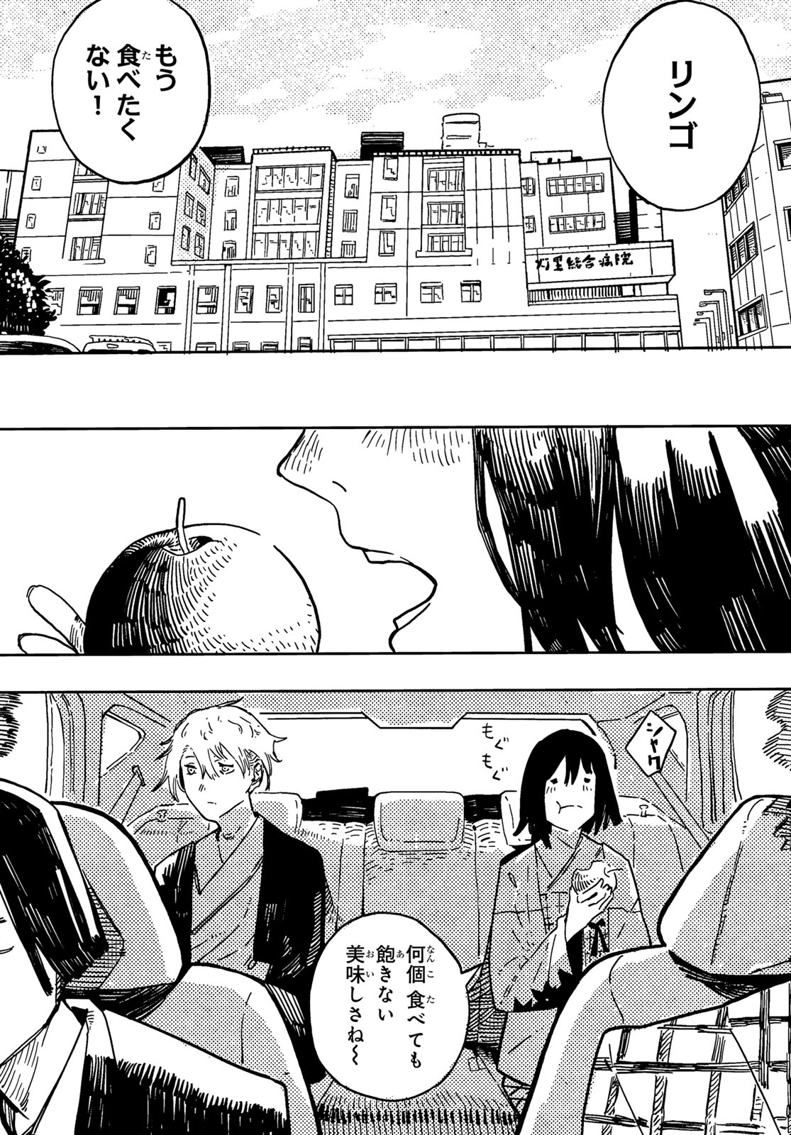 Shitsugo no Ken Chapter 2 17ページ