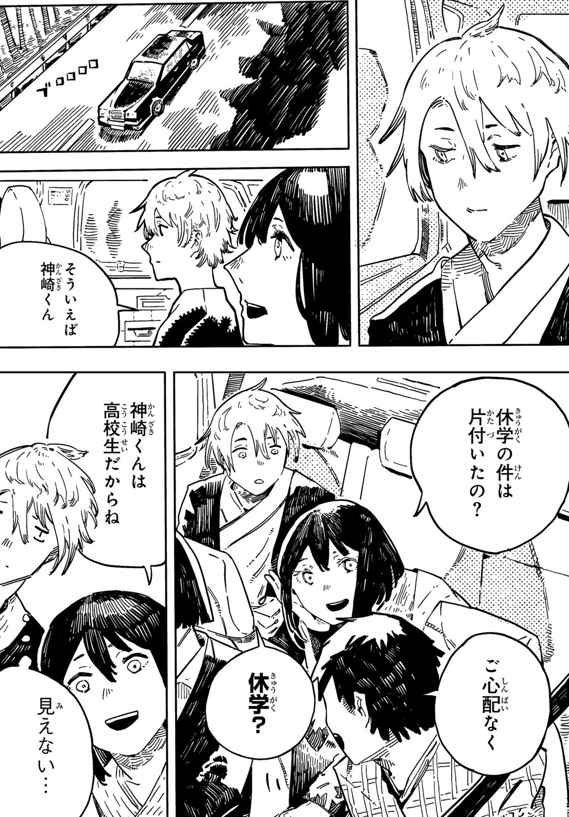 Shitsugo no Ken Chapter 2 18ページ