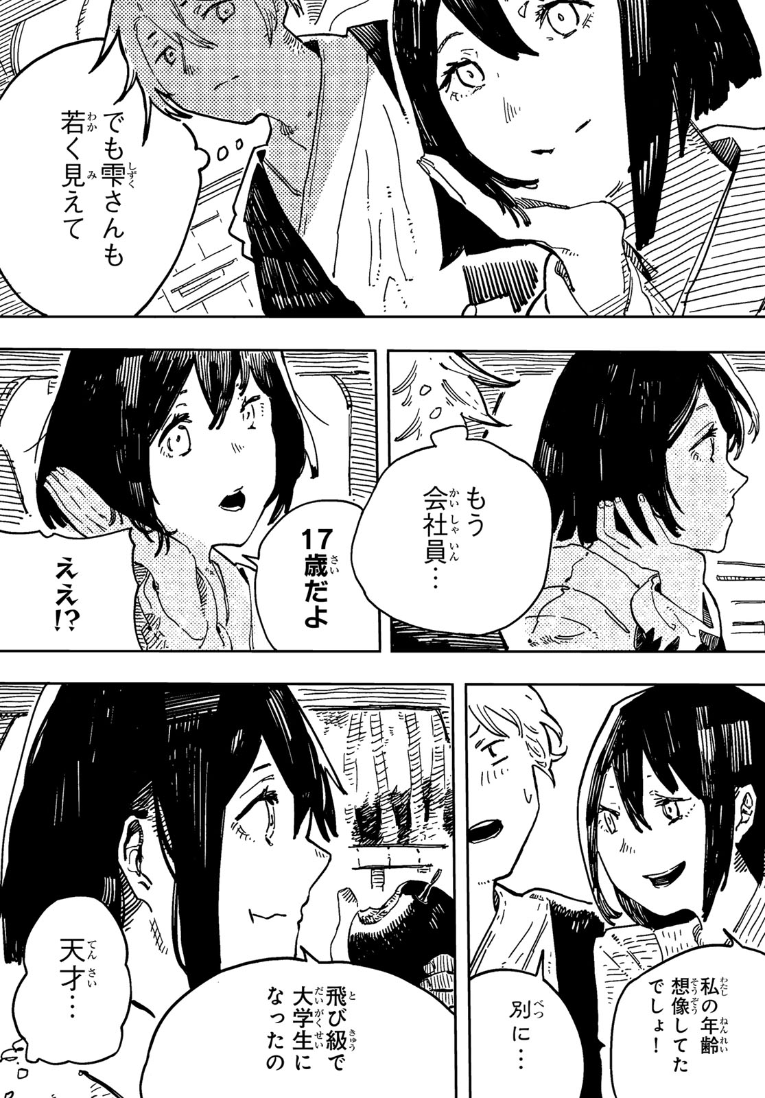 Shitsugo no Ken Chapter 2 19ページ