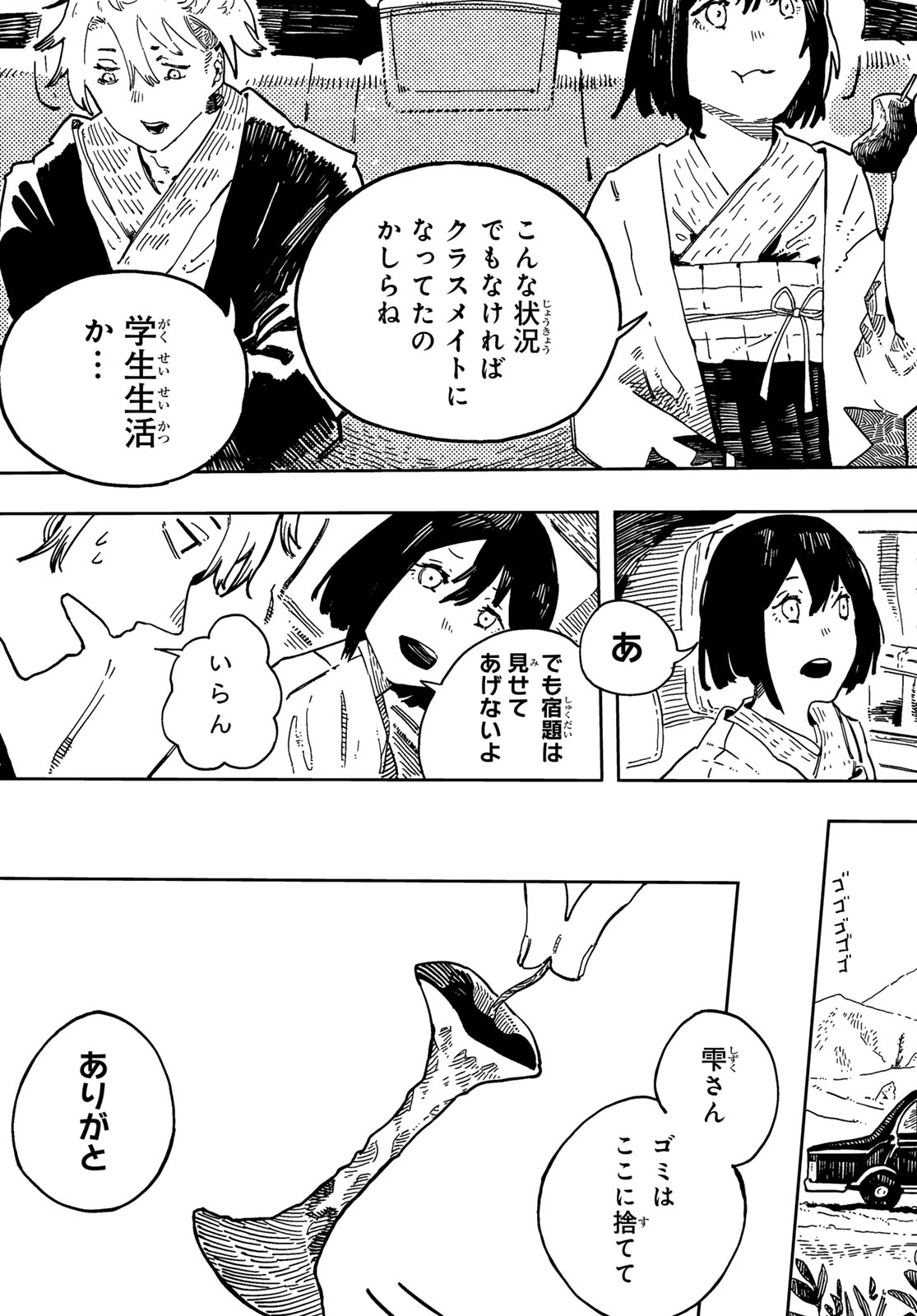 Shitsugo no Ken Chapter 2 20ページ