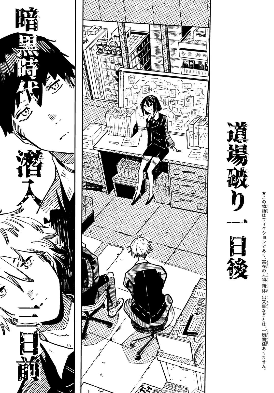 Shitsugo no Ken Chapter 2 3ページ