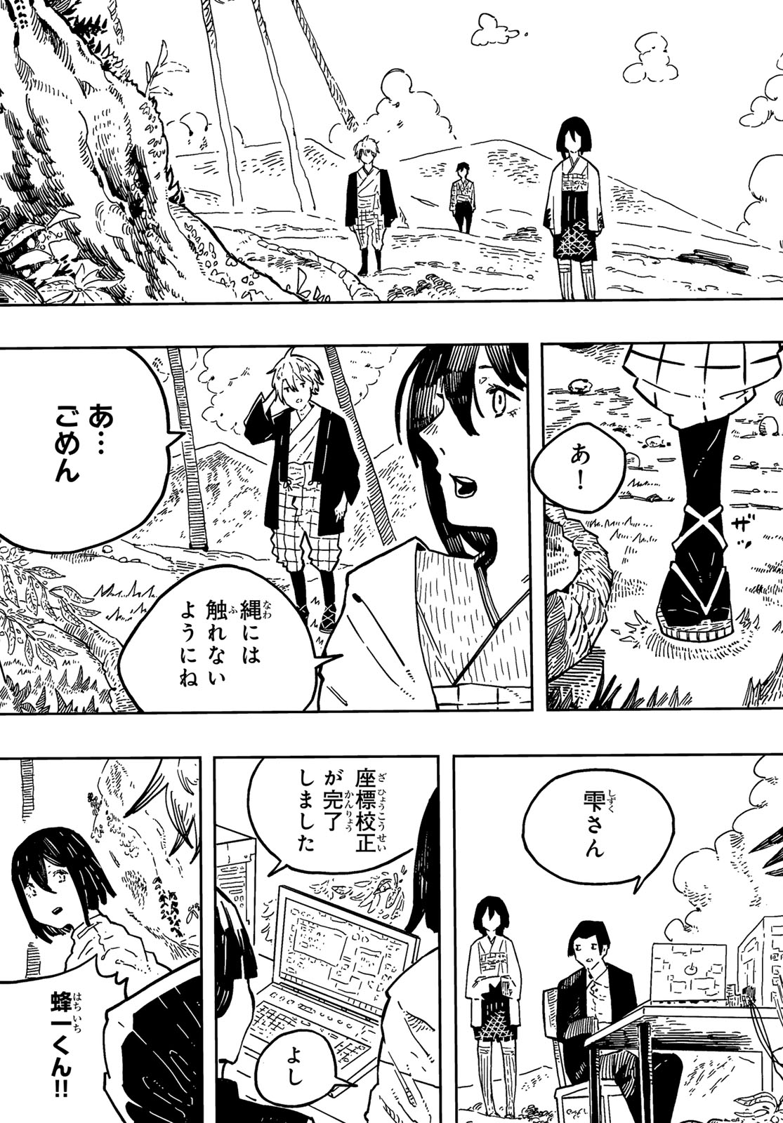 Shitsugo no Ken Chapter 2 27ページ