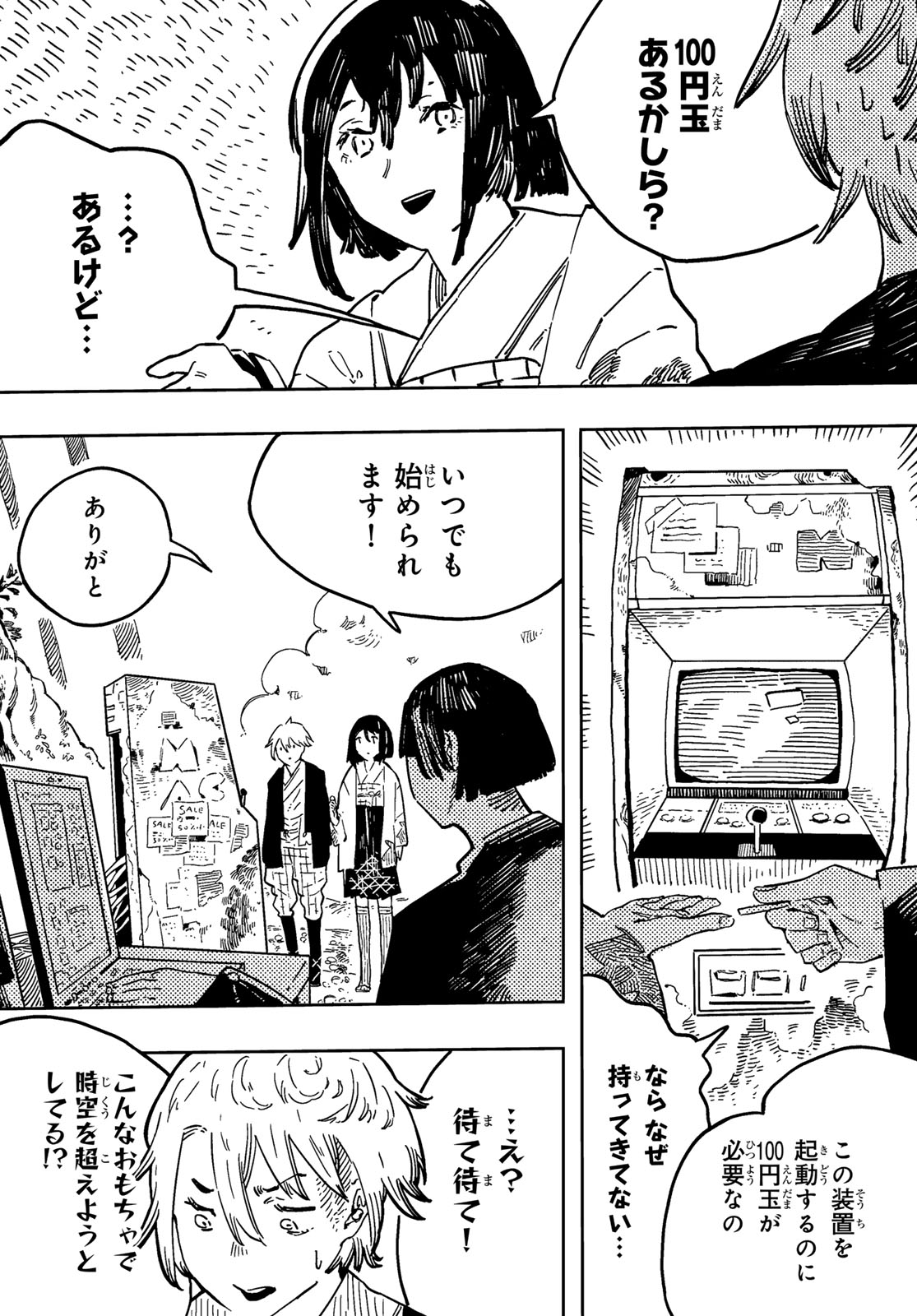 Shitsugo no Ken Chapter 2 28ページ