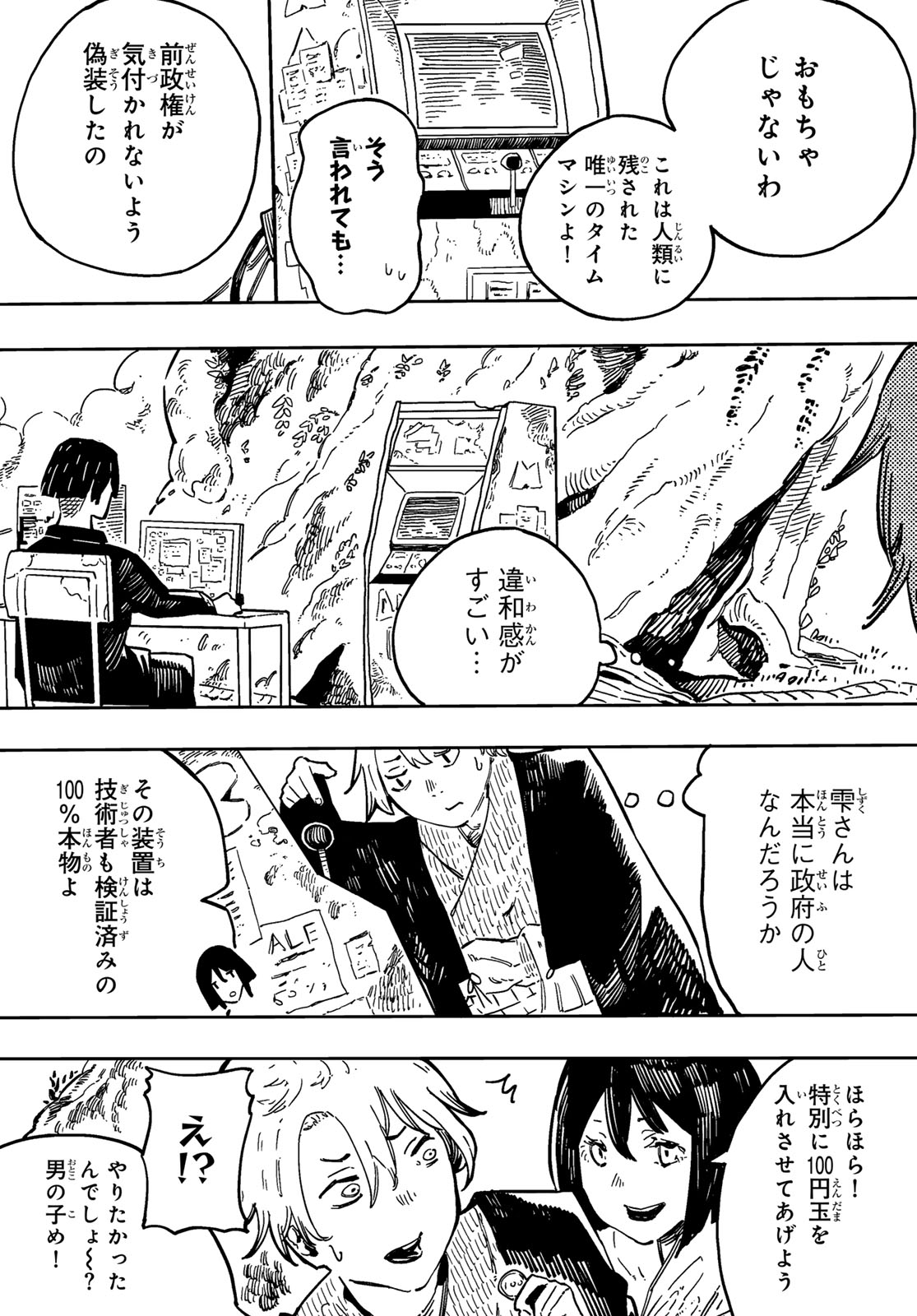 Shitsugo no Ken Chapter 2 29ページ