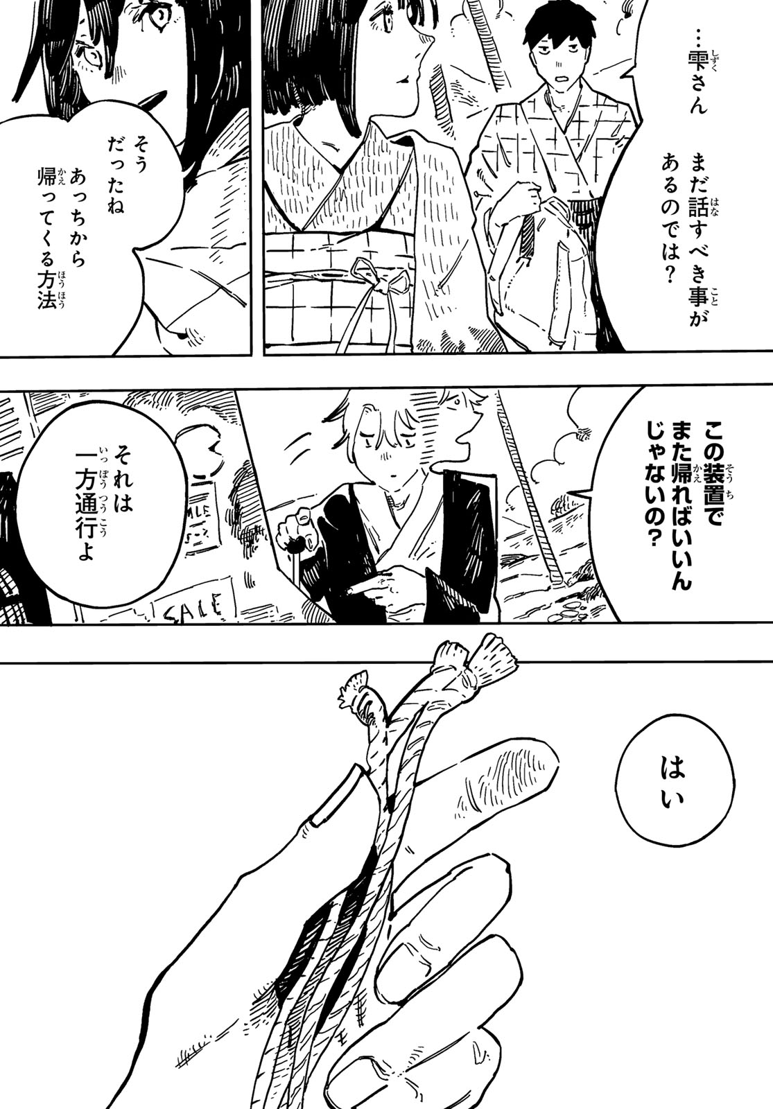Shitsugo no Ken Chapter 2 30ページ