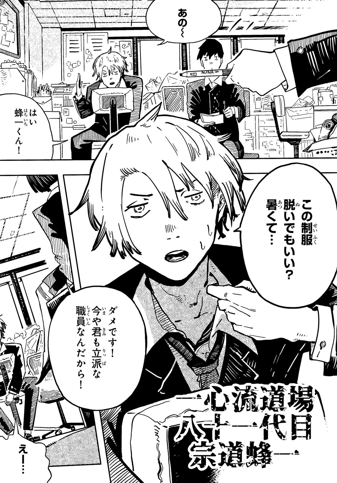 Shitsugo no Ken Chapter 2 4ページ