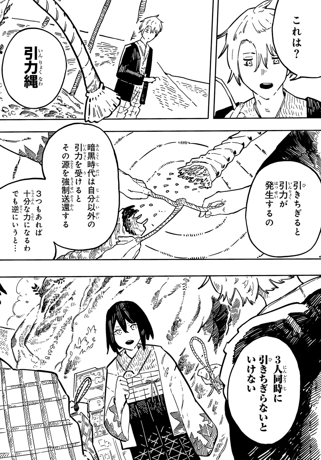 Shitsugo no Ken Chapter 2 31ページ