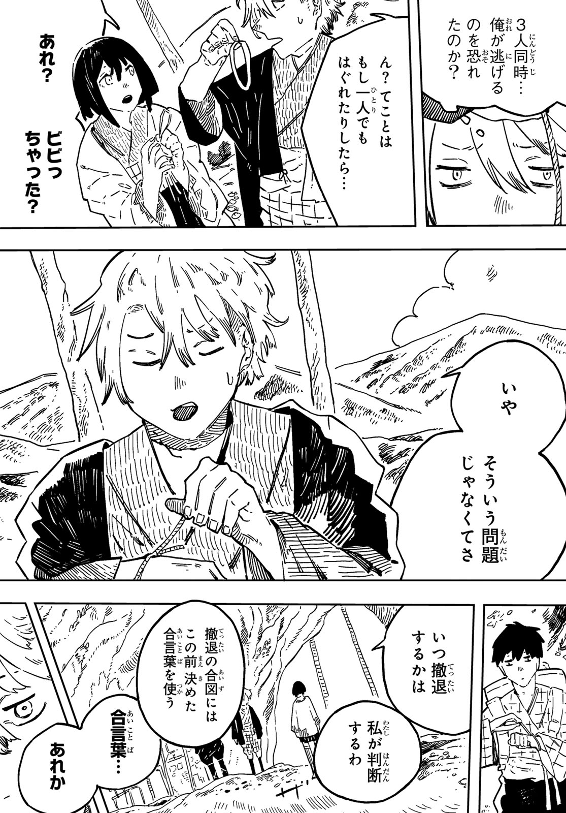 Shitsugo no Ken Chapter 2 32ページ