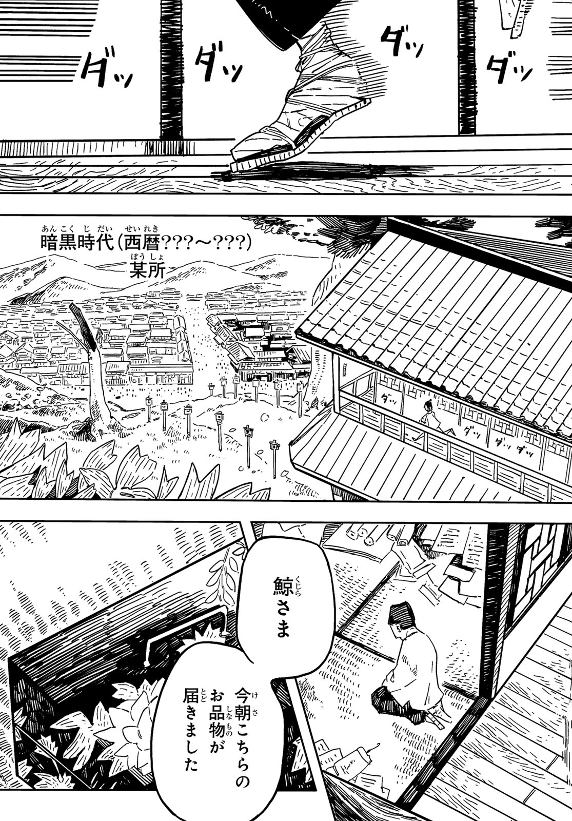 Shitsugo no Ken Chapter 2 39ページ