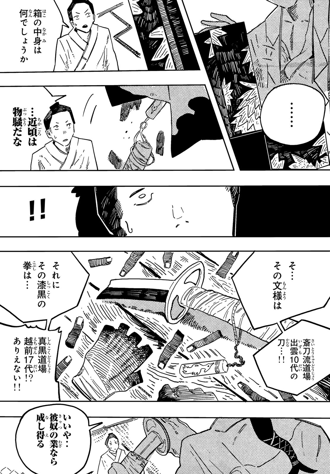 Shitsugo no Ken Chapter 2 40ページ
