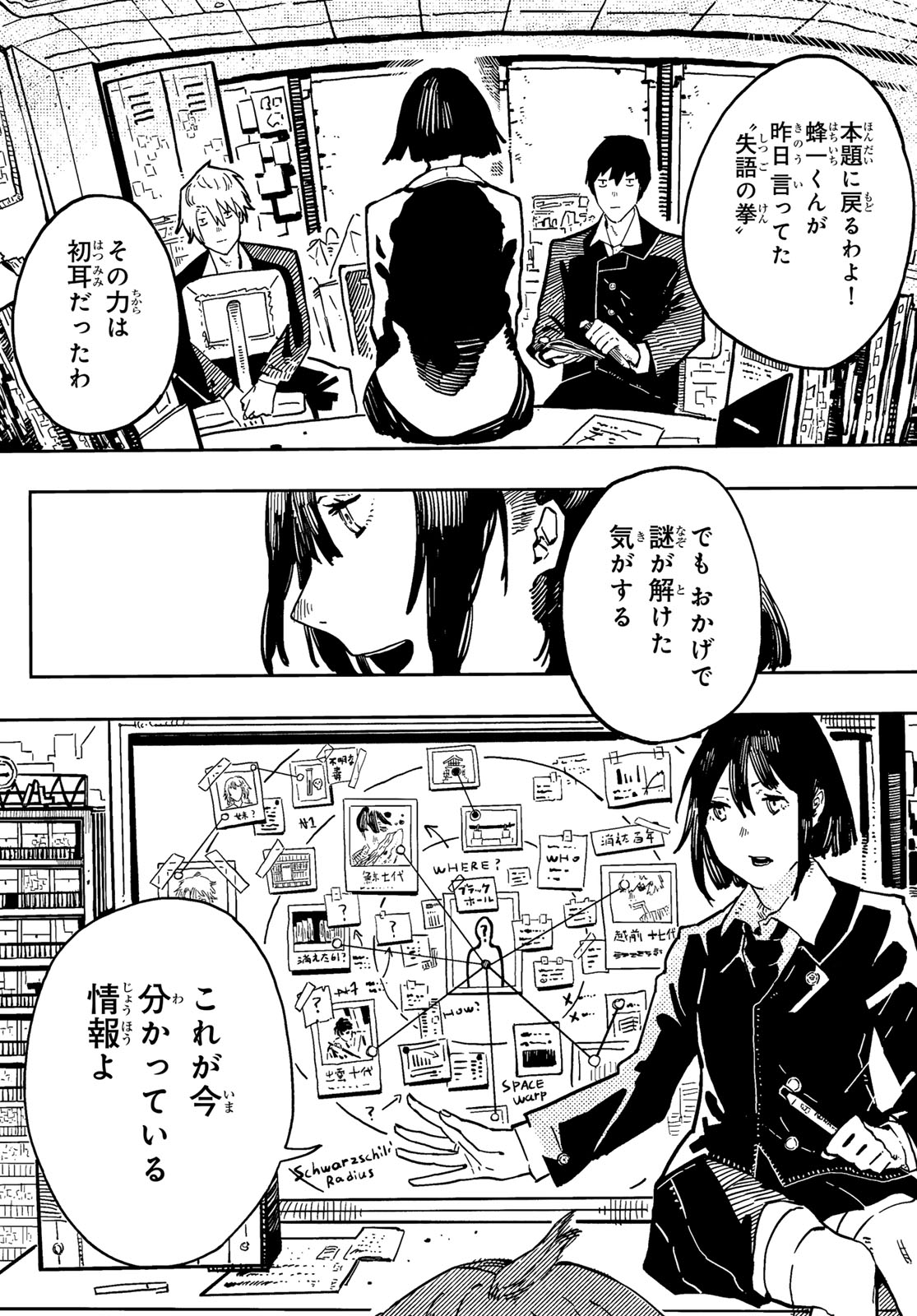 Shitsugo no Ken Chapter 2 5ページ