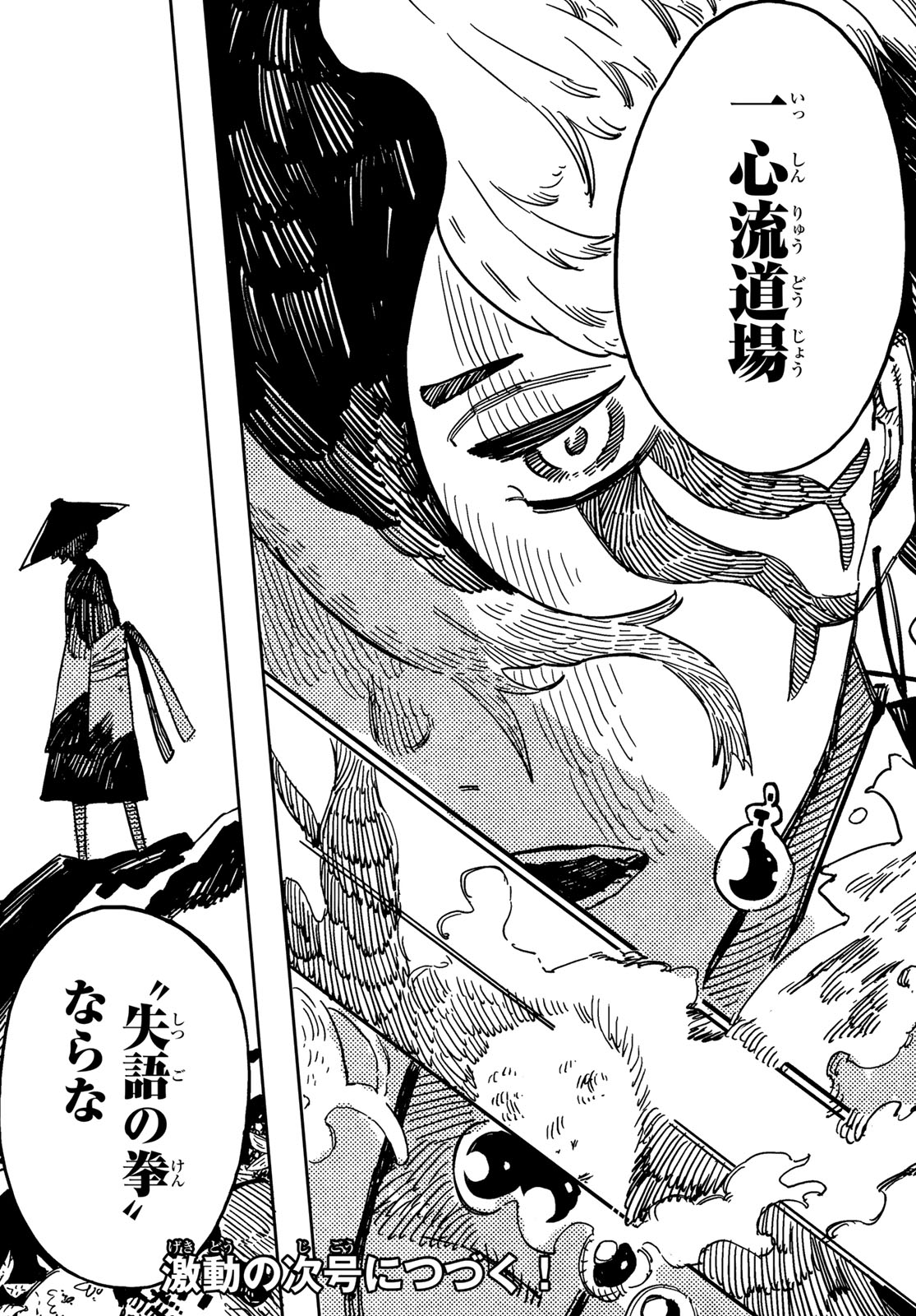 Shitsugo no Ken Chapter 2 41ページ
