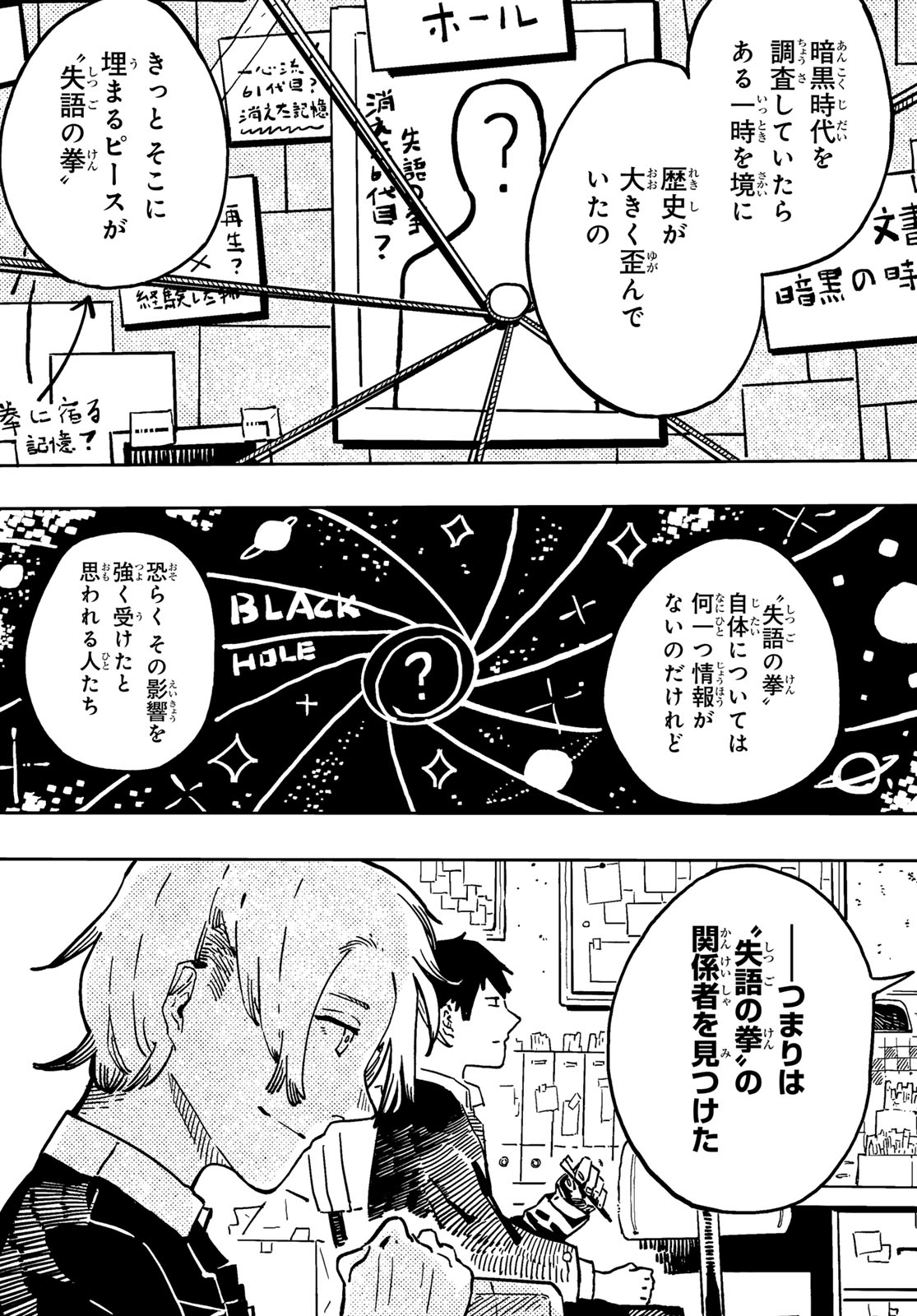 Shitsugo no Ken Chapter 2 6ページ