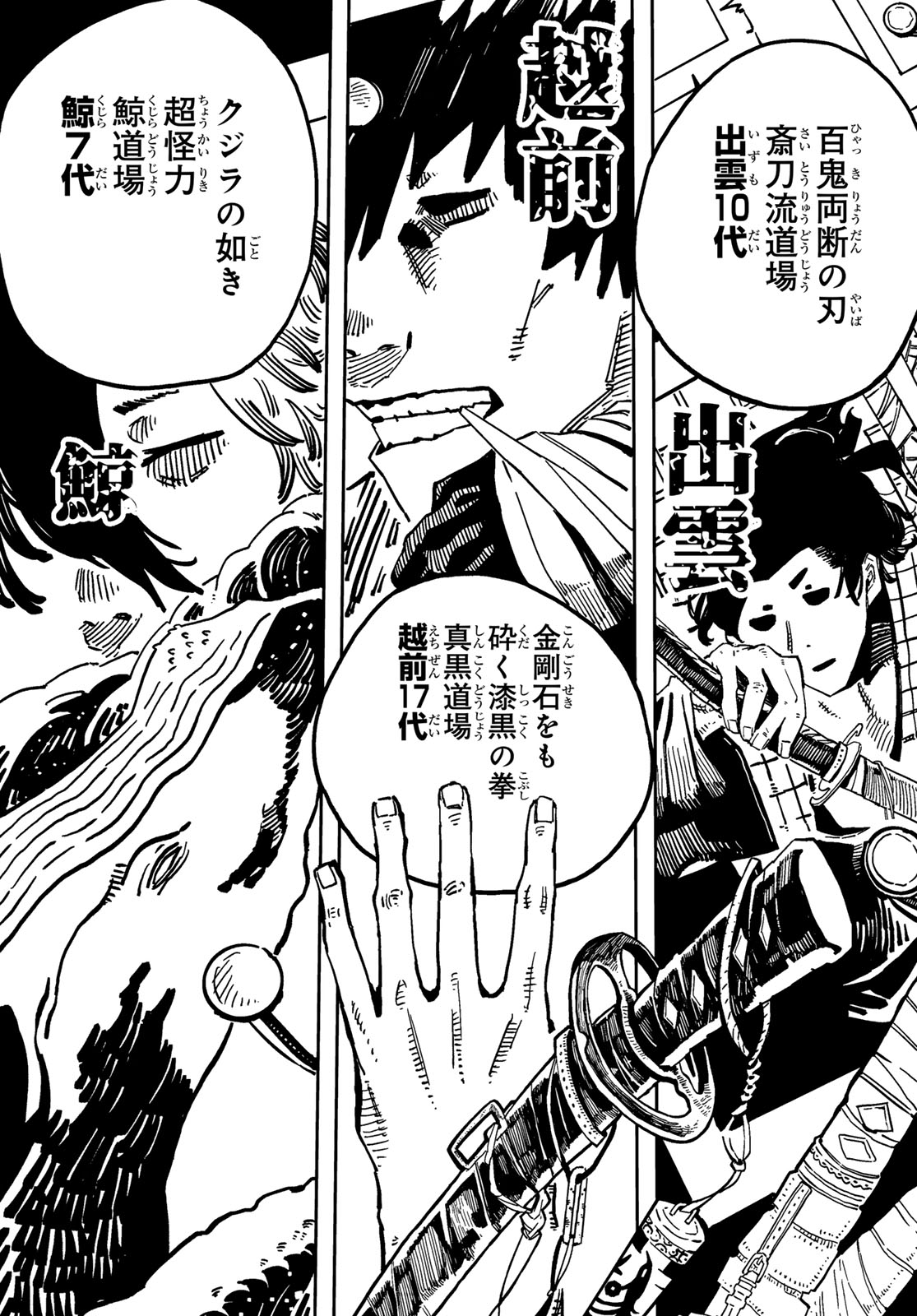 Shitsugo no Ken Chapter 2 7ページ