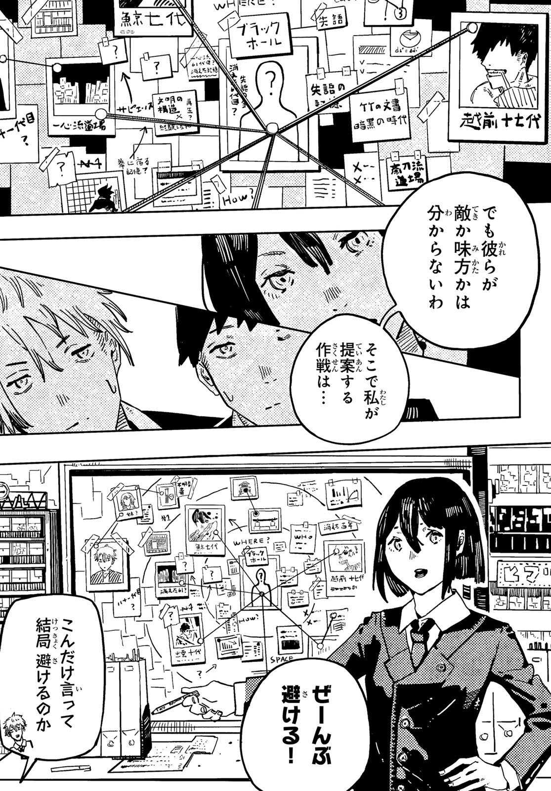 Shitsugo no Ken Chapter 2 8ページ