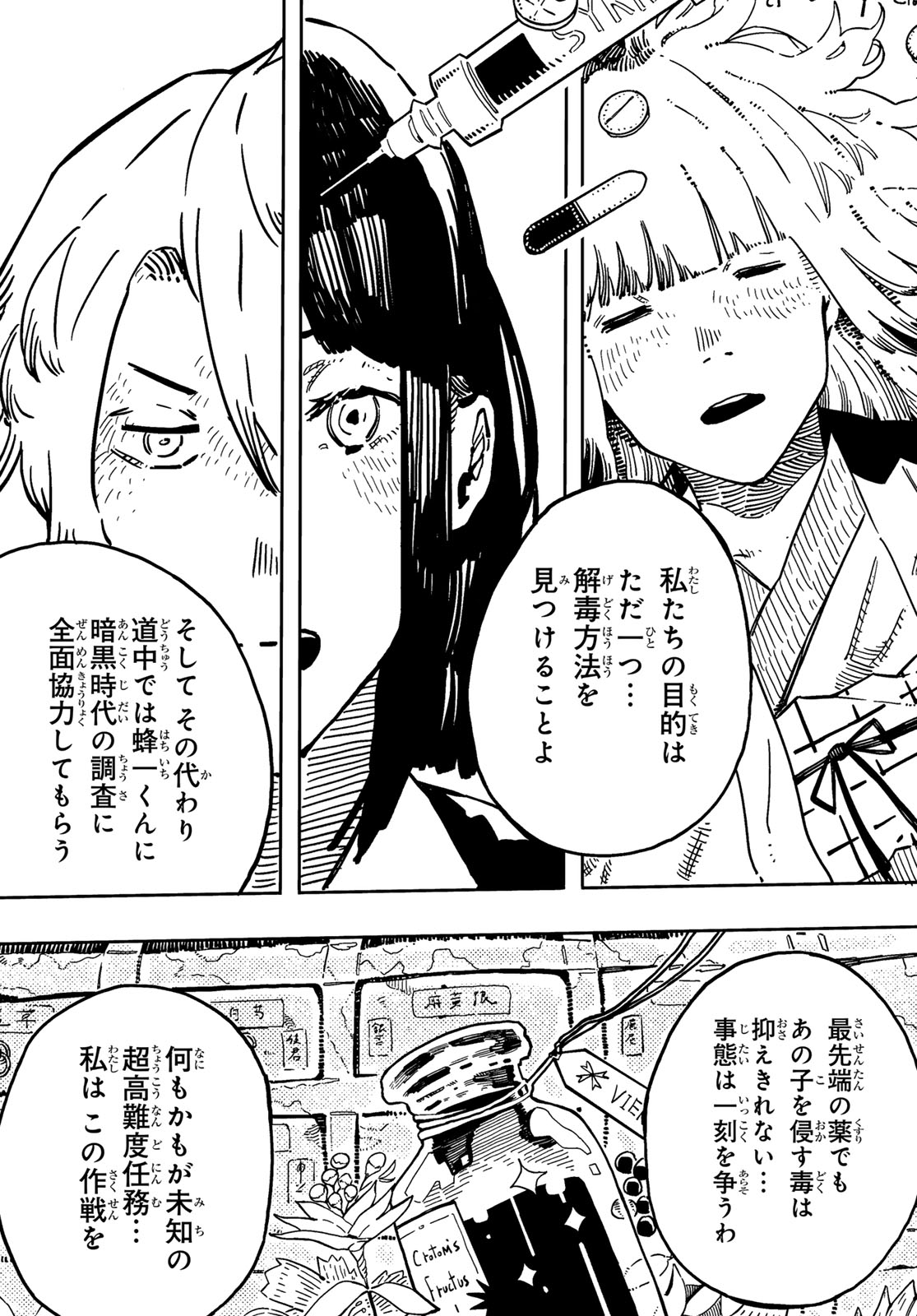 Shitsugo no Ken Chapter 2 9ページ