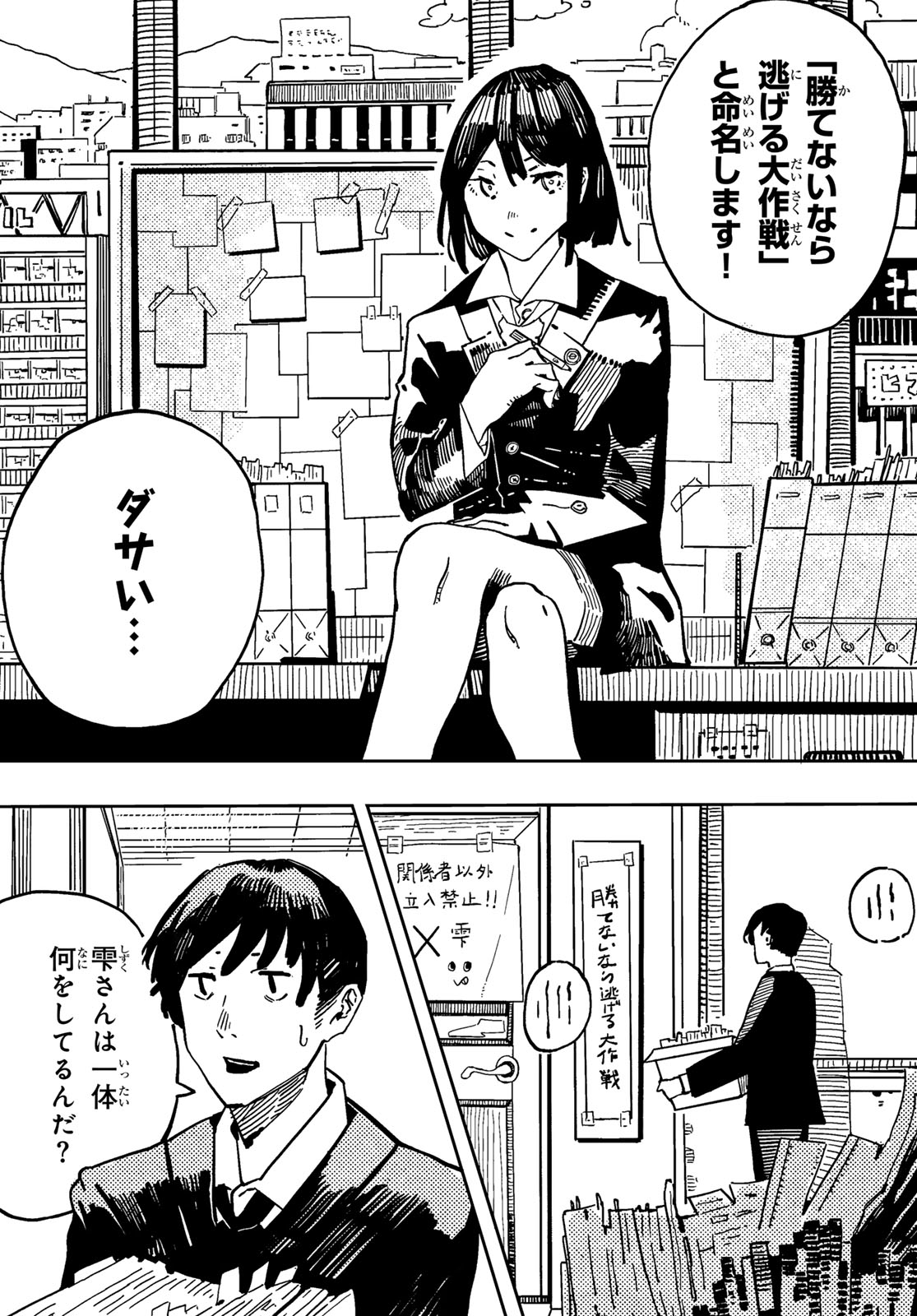 Shitsugo no Ken Chapter 2 10ページ