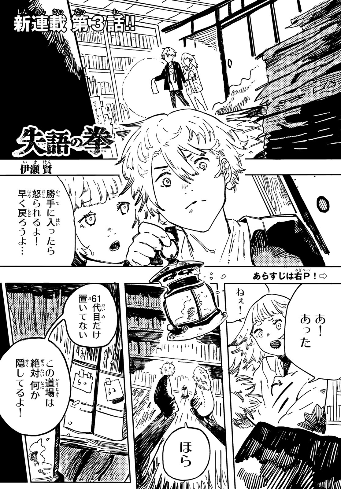 Shitsugo no Ken Chapter 3 1ページ