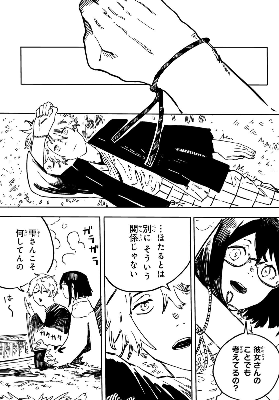 Shitsugo no Ken Chapter 3 2ページ