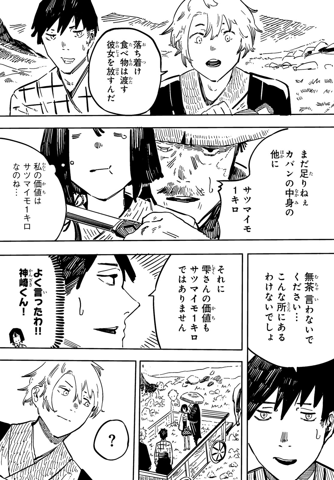 Shitsugo no Ken Chapter 3 12ページ