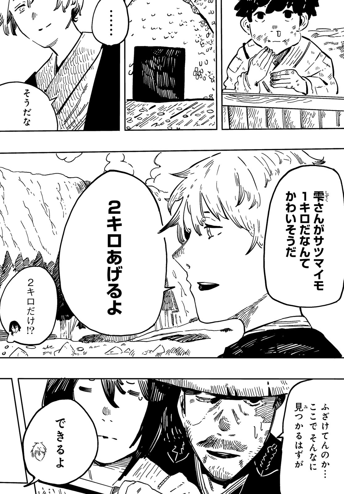 Shitsugo no Ken Chapter 3 13ページ