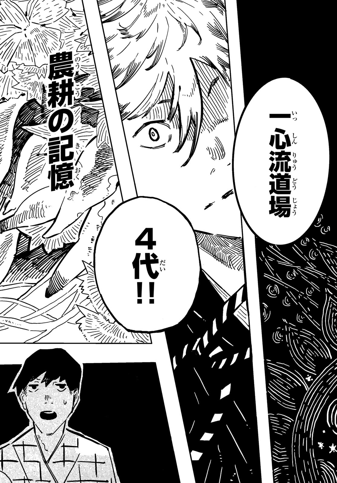 Shitsugo no Ken Chapter 3 14ページ