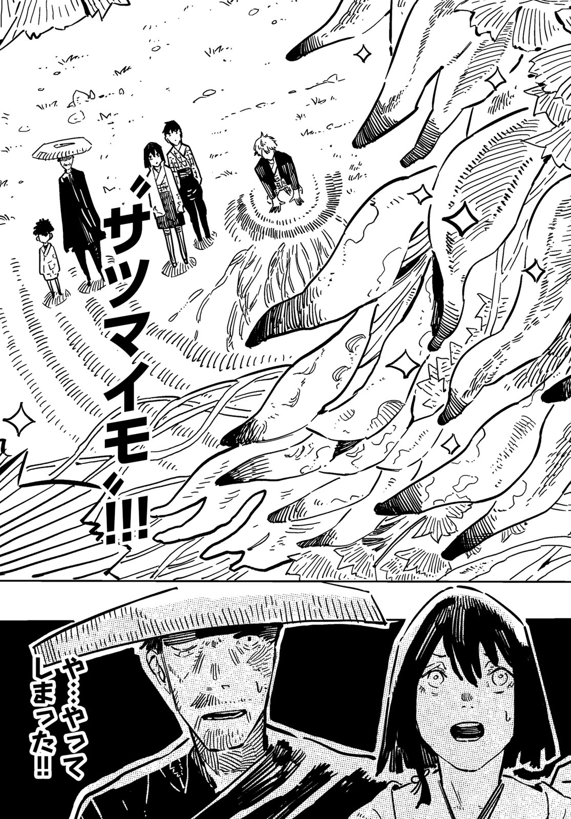 Shitsugo no Ken Chapter 3 15ページ