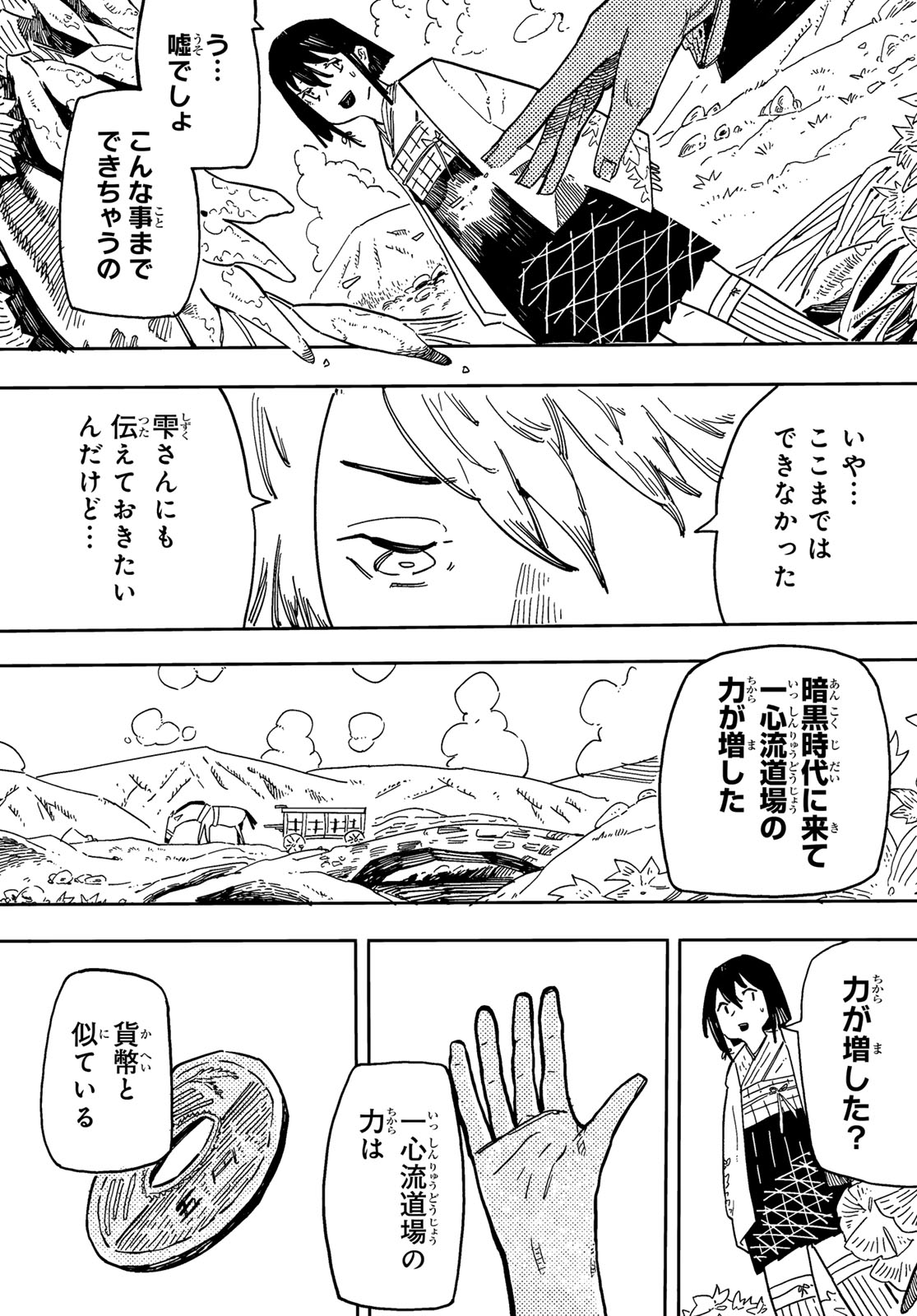 Shitsugo no Ken Chapter 3 16ページ