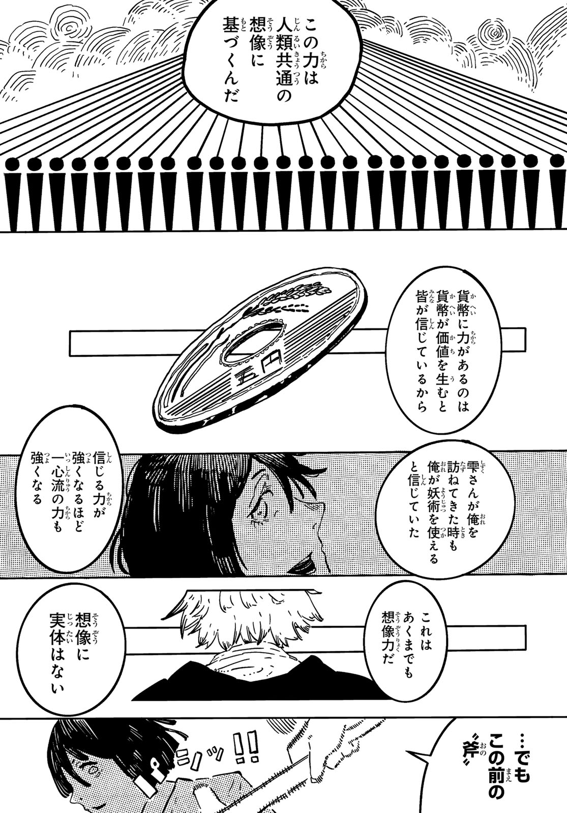 Shitsugo no Ken Chapter 3 17ページ