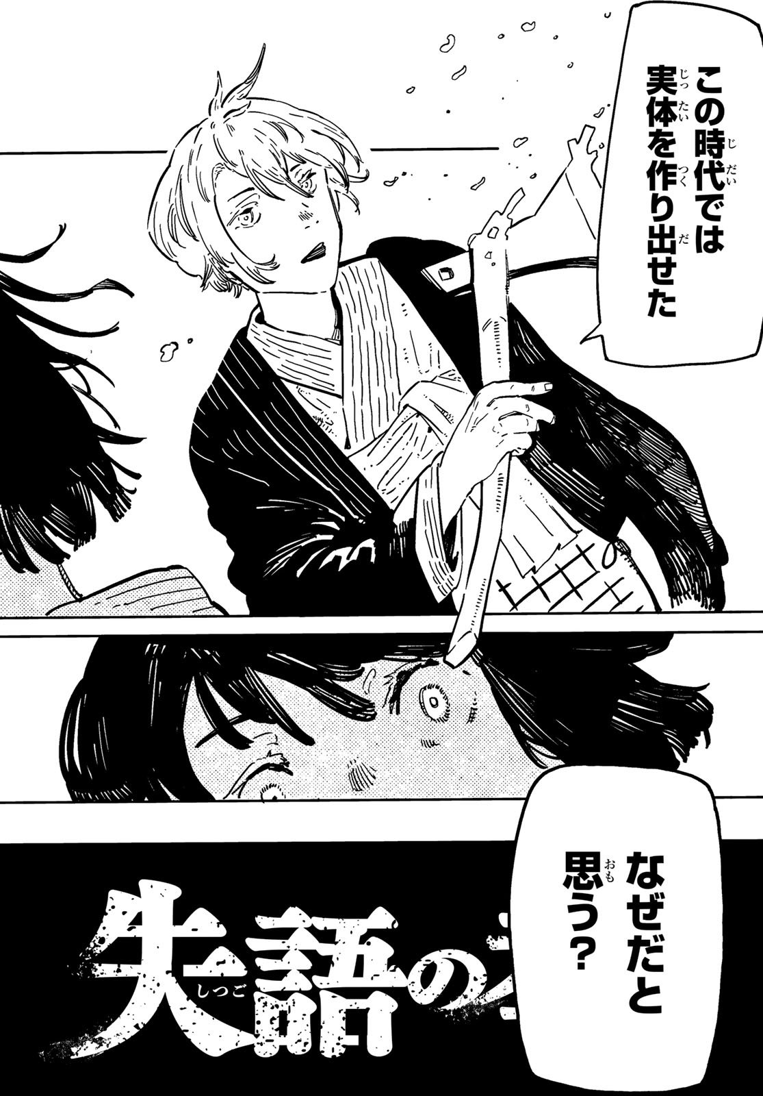 Shitsugo no Ken Chapter 3 18ページ