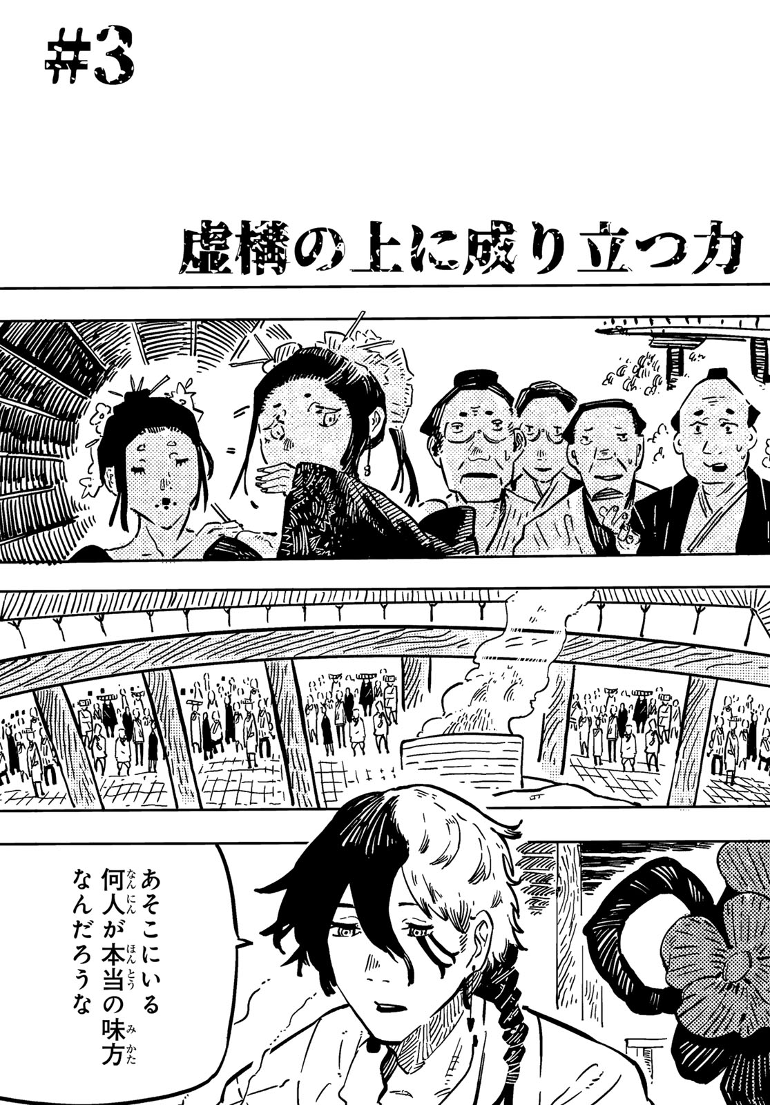 Shitsugo no Ken Chapter 3 19ページ